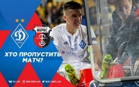 «Динамо» - «Верес»: травми та дискваліфікації