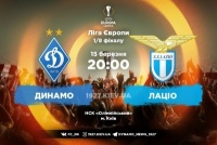 «Динамо» – «Лаціо». Все про матч