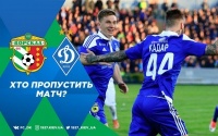 «Ворскла» - «Динамо»: травми та дискваліфікації