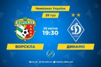«Ворскла» – «Динамо». Все про матч