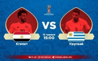 Єгипет – Уругвай: стартові склади на матч ЧС-2018. ОНЛАЙН