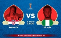 Хорватія - Нігерія: стартові склади. ОНЛАЙН