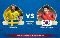 Швеція - Південна Корея: стартові склади. ОНЛАЙН