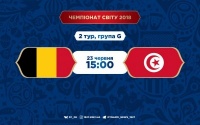 Бельгія - Туніс: стартові склади. ОНЛАЙН