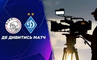«Аякс» - «Динамо»: про трансляцію матчу