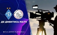 «Динамо» - «Аякс»: про трансляцію матчу