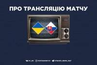 Україна - Словаччина: де дивитися матч