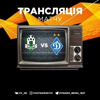 «Яблонєц» vs «Динамо»: про трансляцію матчу