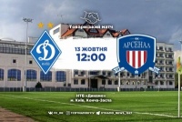 «Динамо» - «Арсенал-Київ»: стартові склади. ОНЛАЙН