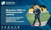 Жовтень 1968-го: Лобановський — тренер