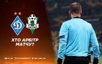 Арбитры матча «Динамо» - «Яблонец» будут лететь в Киев 7 часов