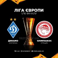 «Дніпро» теж так починав». Реакція соцмереж на жереб для «Динамо»