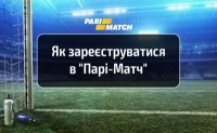 Як зареєструватися в «Парі-Матч» 