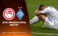 «Олімпіакос» - «Динамо»: хто пропустить матч?