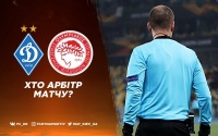 «Динамо» і «Олімпіакос» розсудить фартовий для українських команд румун