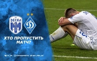 «Десна» - «Динамо», ситуация с дисквалификацией: опять у нас потери...