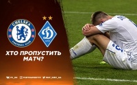 «Челсі» - «Динамо»: травми та дискваліфікації