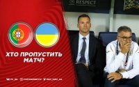 Португалія - Україна: хто пропустить матч