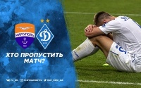 «Маріуполь» - «Динамо»: травми та дискваліфікації