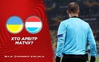 Україна - Люксембург: хто судитиме матч