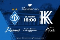 «Динамо» – «Колос»: стартові склади. ОНЛАЙН