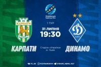 «Карпати» - «Динамо»: квитки для вболівальників киян безкоштовні