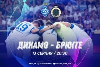 «Динамо» – «Брюгге»: стартові склади. ОНЛАЙН, ТЕКСТ