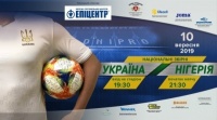 Стартував продаж квитків на матч Україна – Нігерія