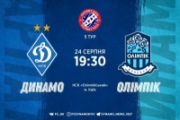 «Динамо» - «Олімпік»: стартові склади. ОНЛАЙН, ТЕКСТ