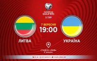 Литва – Україна: стартові склади. ОНЛАЙН