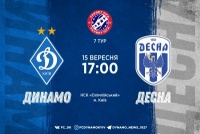 «Динамо» - «Десна»: стартові склади. ОНЛАЙН