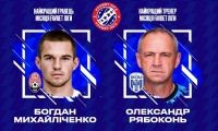 Михайліченко та Рябоконь — найкращі гравець і тренер вересня в УПЛ