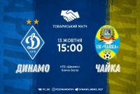 «Динамо» – «Чайка»: стартові склади. ОНЛАЙН