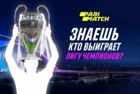 Кто выиграет ЛЧ: мнение букмекеров