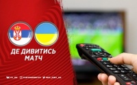 Сербія - Україна: про трансляцію матчу