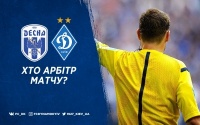 «Десну» и «Динамо» рассудит лучший арбитр Украины