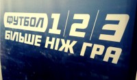 Журналист: «Футбол 3», возможно, будет транслировать матчи первой лиги Украины»