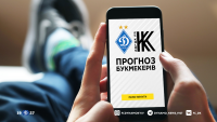 «Динамо» - «Колос»: прогноз букмекерів