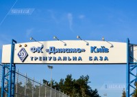 Базу «Динамо» реконструируют под требования Луческу