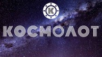 Космолот – общий обзор казино