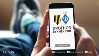 «Рух» - «Динамо»: прогноз букмекерів