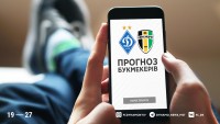 «Динамо» - «Олександрія»: прогноз букмекерів