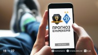 СК «Дніпро-1» – «Динамо»: прогноз букмекерів