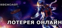 Cosmolot – лицензионное онлайн-казино