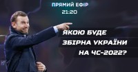 Якою буде Україна на ЧС-2022. «Динамо» перед ЛЧ та куди подівся Цитаїшвілі. Вмикай сьогодні Профутбол Digital о 21:20 