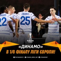Стали відомі учасники 1/8 фіналу Ліги Європи