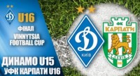 «Динамо» U15 поступилося «Карпатам» у фіналі Vinnytsya Cup