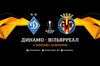 Інформація про квитки на матч Ліги Європи «Динамо» - «Вільярреал»
