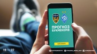«Агробизнес» – «Динамо»: прогноз букмекеров