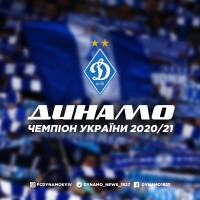 Шлях «Динамо» до чемпіонства!
